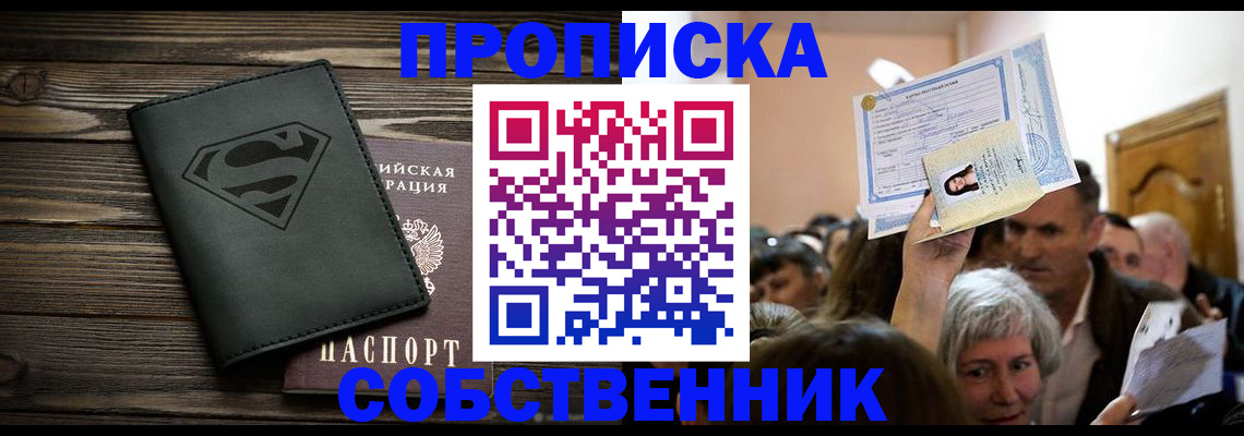 прописка для кредита в Покачах
