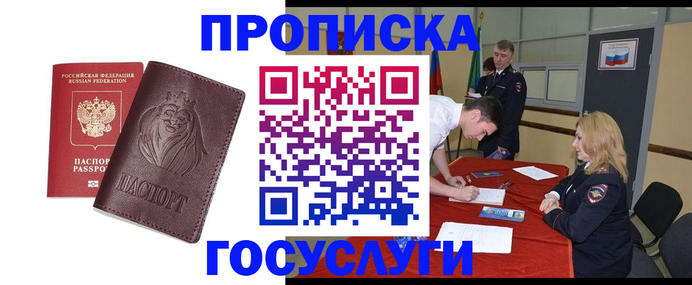 временная регистрация недорого в Покачах