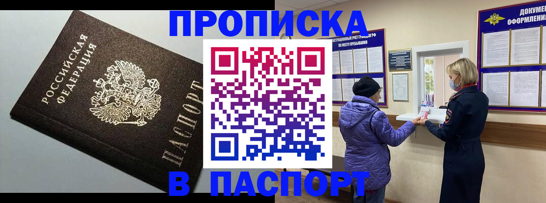 временная регистрация собственник в Покачах